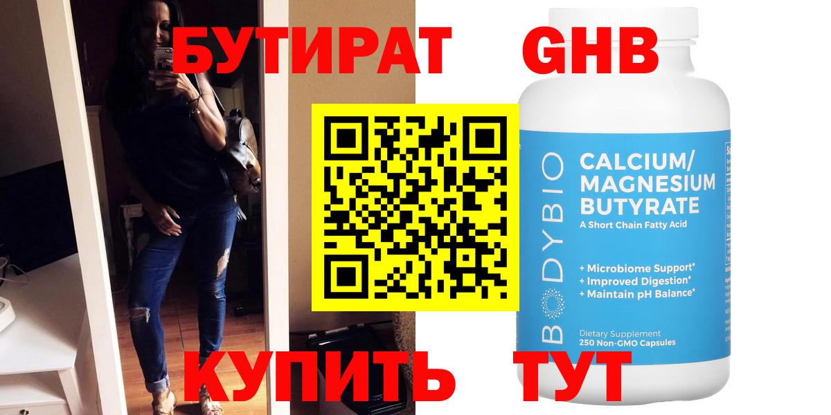 Бутират бутик Назрань
