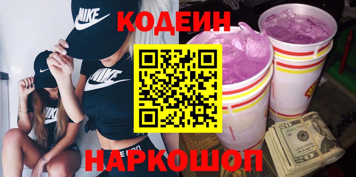 Назрань  Codein напиток Lean (лин)  Вход с VPN 