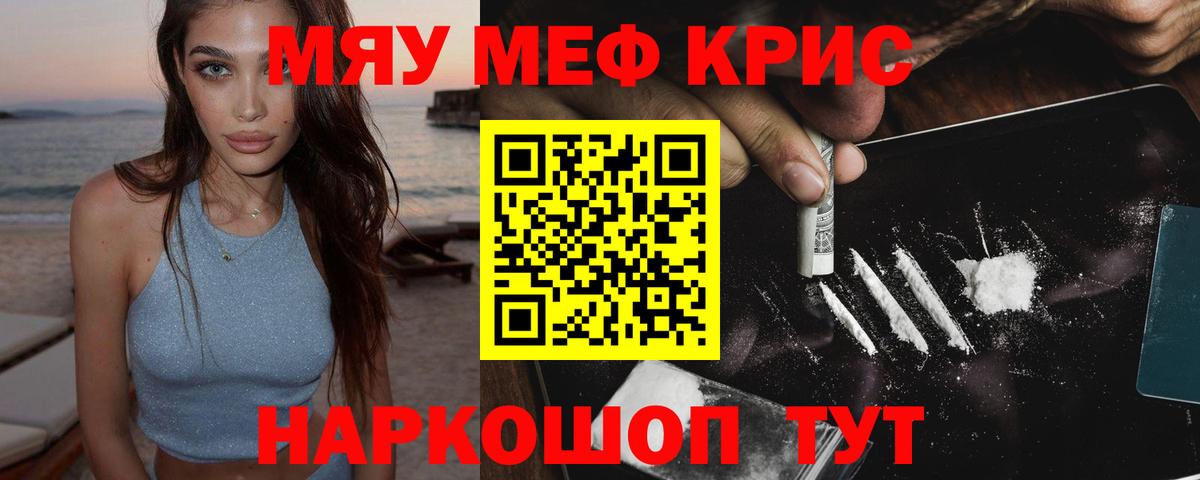 Меф кристаллы Назрань