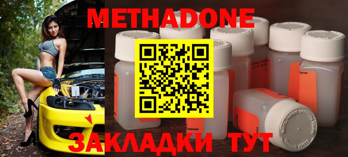 Назрань  МЕТАДОН methadone  Вход с VPN 