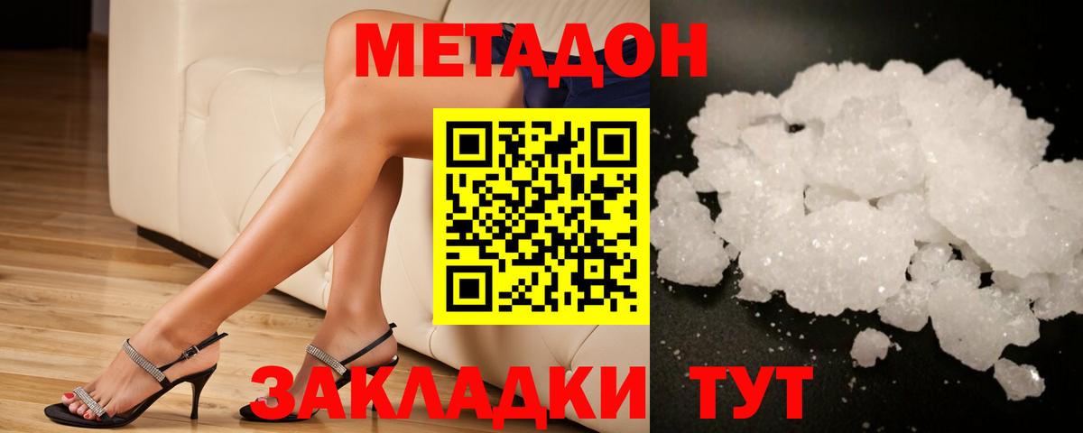 Метадон methadone Назрань